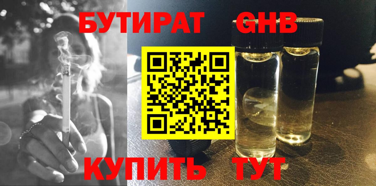 БУТИРАТ вода  Вход с VPN  Муром 