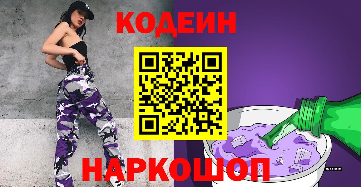 Муром  цены наркотик  Вход с VPN  Кодеин Purple Drank  Кодеиновый сироп Lean напиток Lean (лин) 