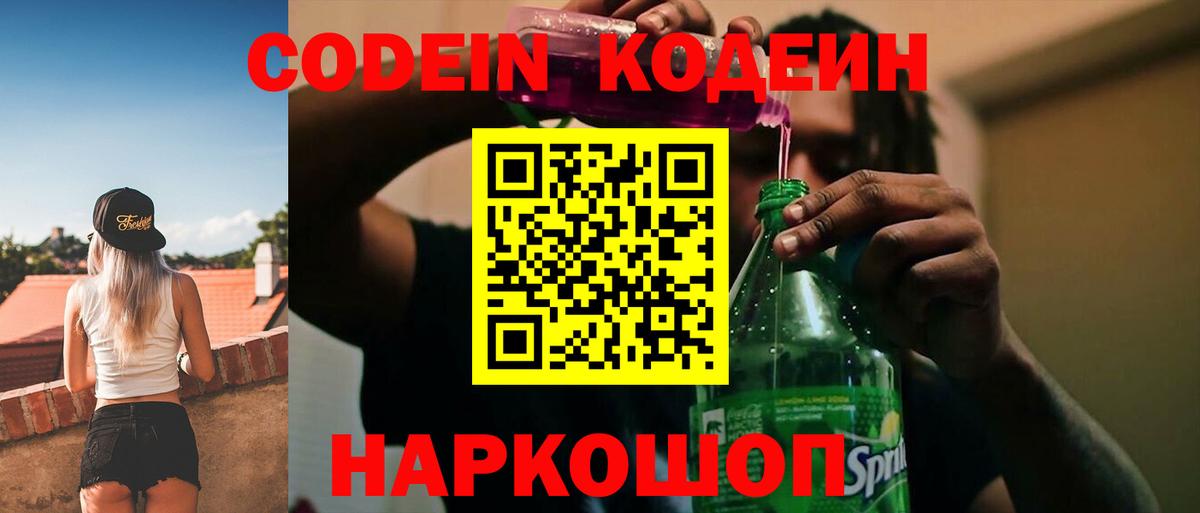 Кодеиновый сироп Lean напиток Lean (лин) Муром