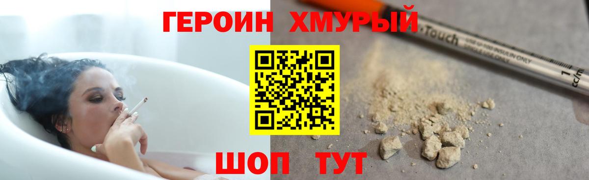 ГЕРОИН афганец Муром